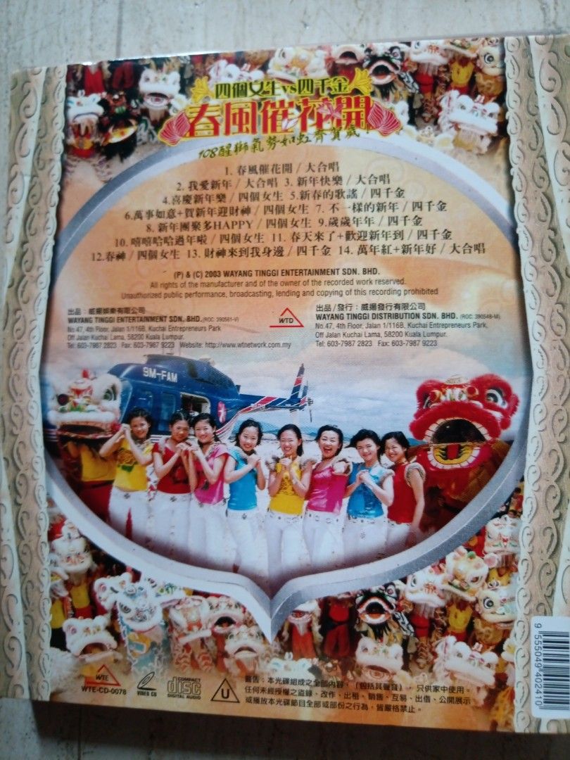 小凤凤 闽南语迎春贺年特集VCD, Hobbies & Toys, Music & Media