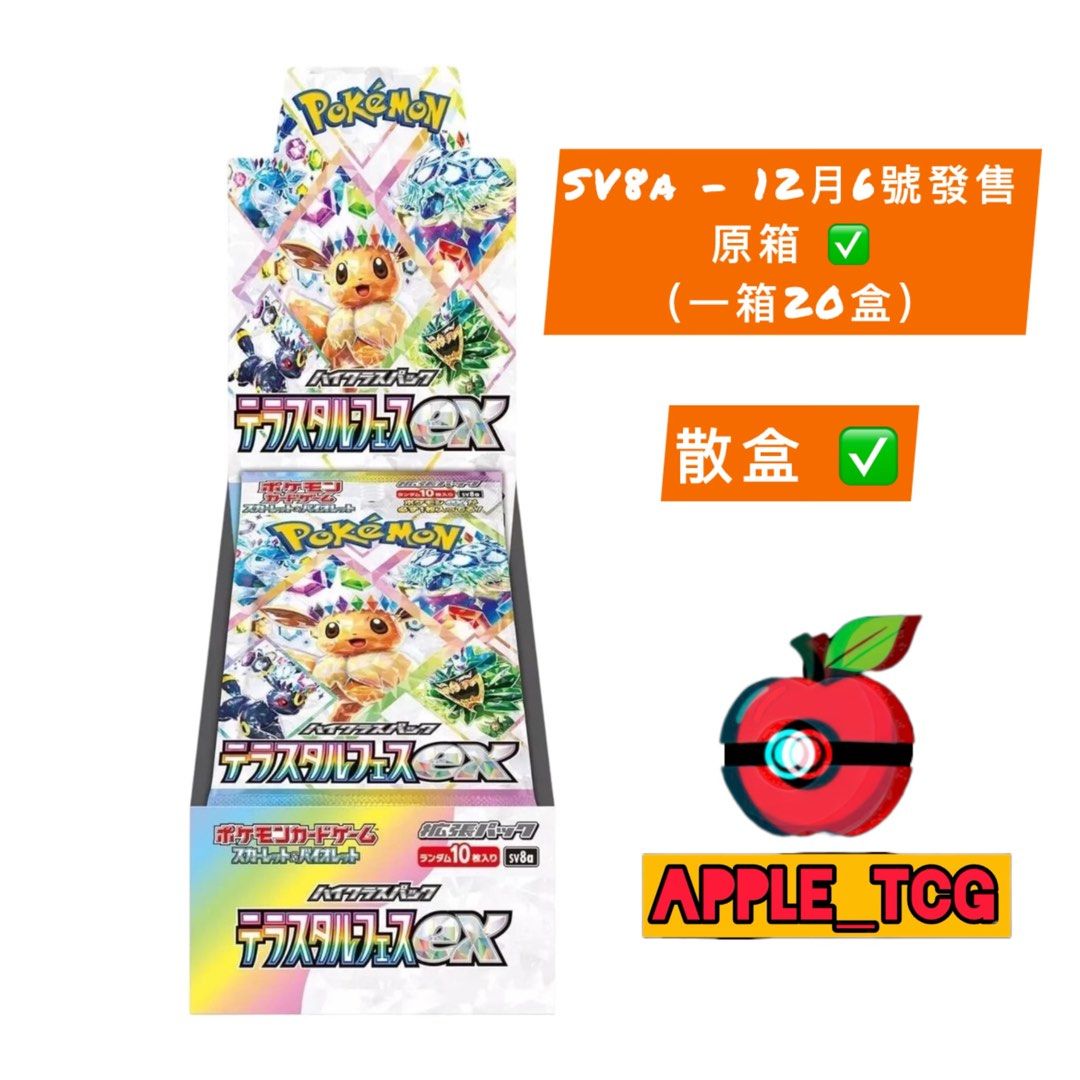 Pokemon 日版- sv8a 太晶慶典ex ptcg Terastal Festival ex, 興趣及