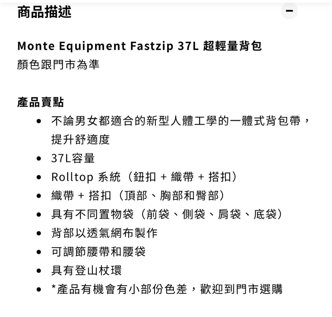 Monte Equipment Fastzip 37L（Back)全新 2024年版 輕量化背囊, 運動產品, 行山及露營 - Carousell