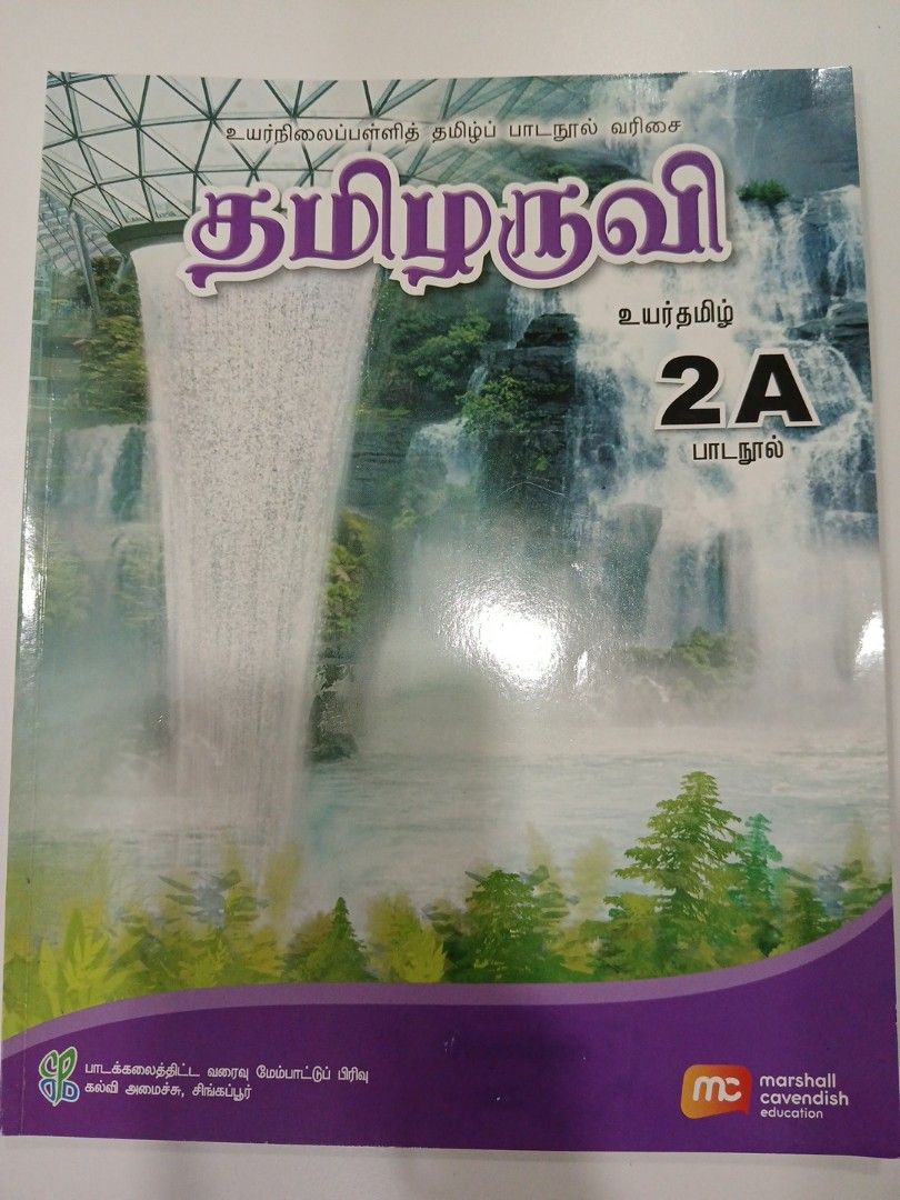 Thamizharuvi - Textbook Secondary 2A - Higher Tamil (Category: Textbooks) located in Singapore. Submitted by aayrp (Listing ID 1334317547, Image 1). Description: Very lightly used. Few text highlighted on 3pgs..