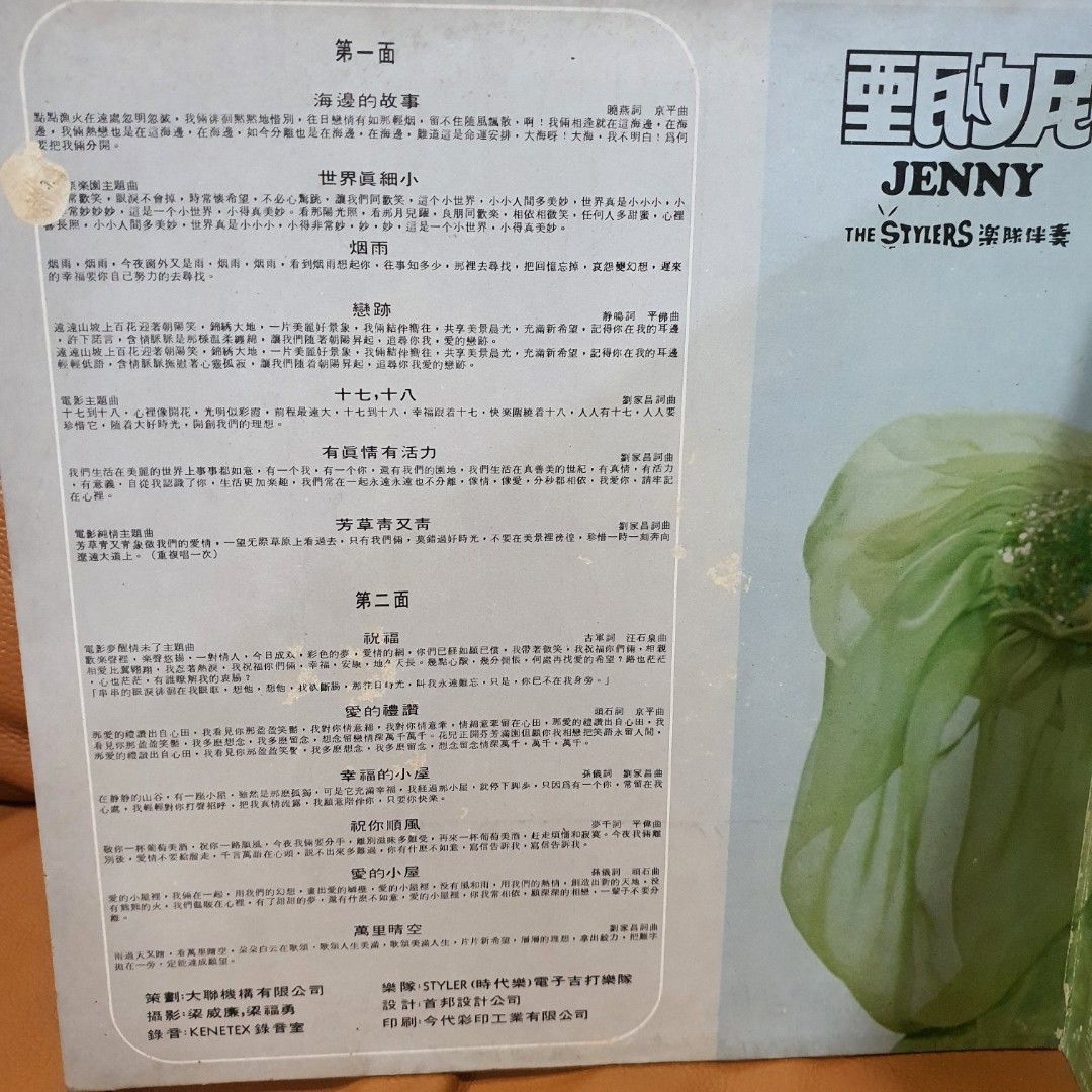 甄妮- 海边的故事Vinyl record LP 黑胶唱片, Hobbies & Toys, Music & Media, Vinyls on  Carousell