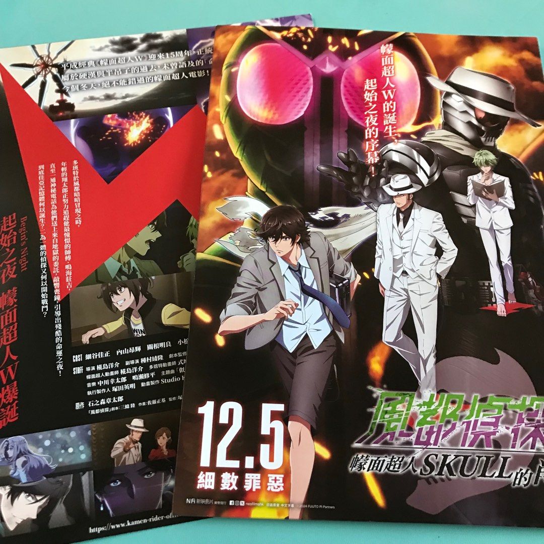 全新 包平郵 Fuuto Tantei: Kamen Rider Skull no Shouzou (Fuuto PI: Portrait ...
