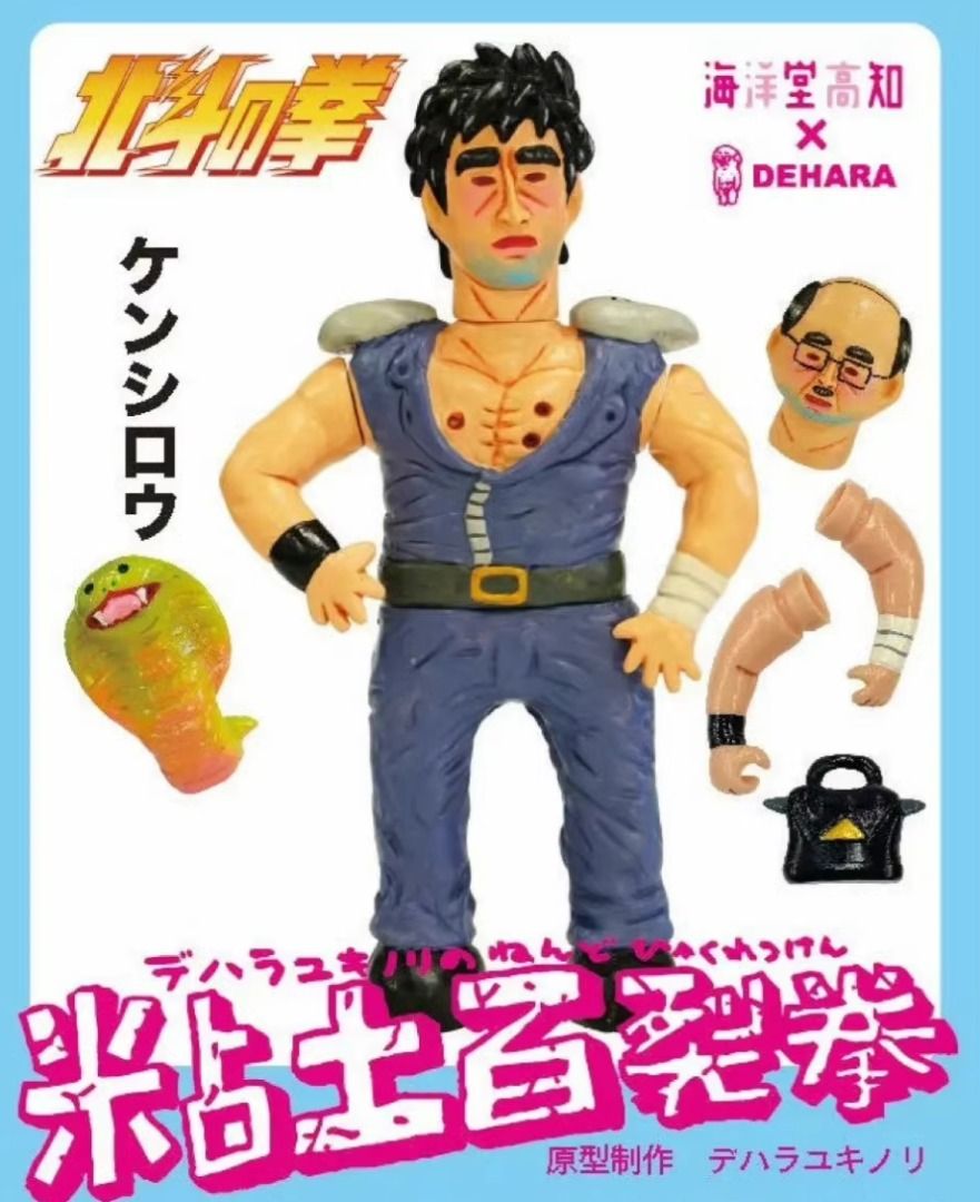 Amazon.co.jp: 海洋堂 x デハラユキノリ 粘土百裂拳 北斗の拳