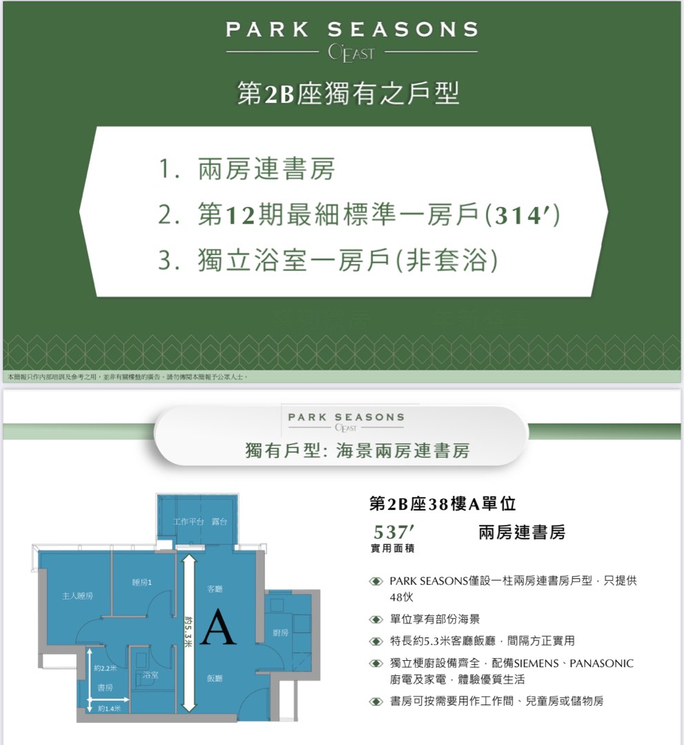 *Park Seasons* ⬆️ Wheelock Properties' recent representative work 👏🏻 Starting from HK$14,018,000 after discount, only one unit left *Genuine LOHAS Park Station integrated - ideal for both living and rental* *HK Property new development - residential estate*64077577068034110