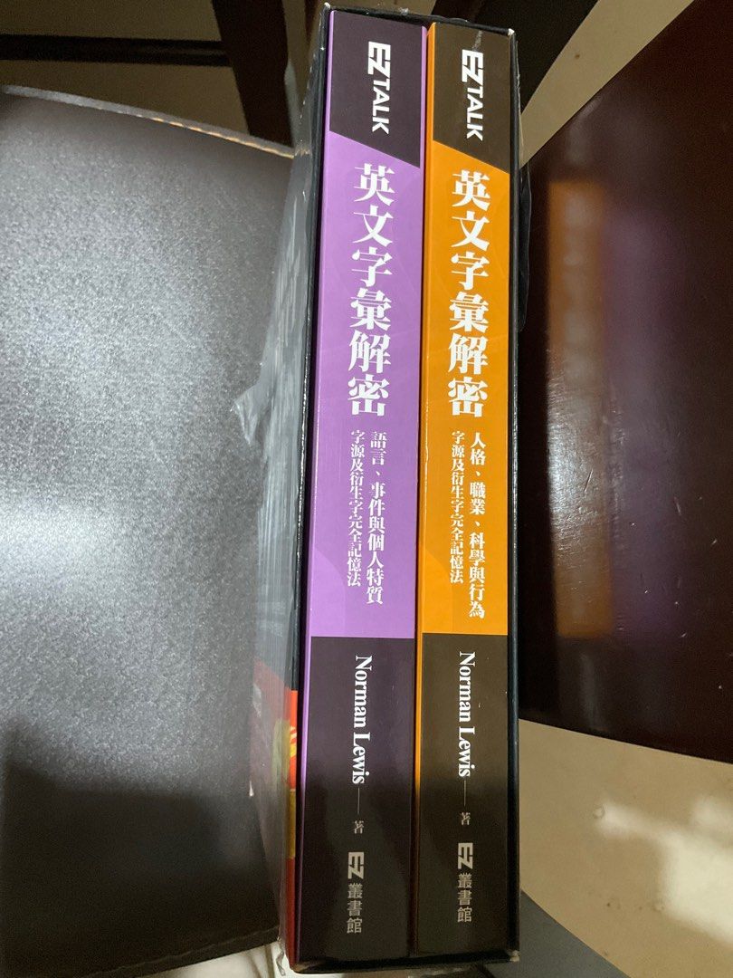 2英文字彙解密EZTalk+送19雙語週報互動光碟片