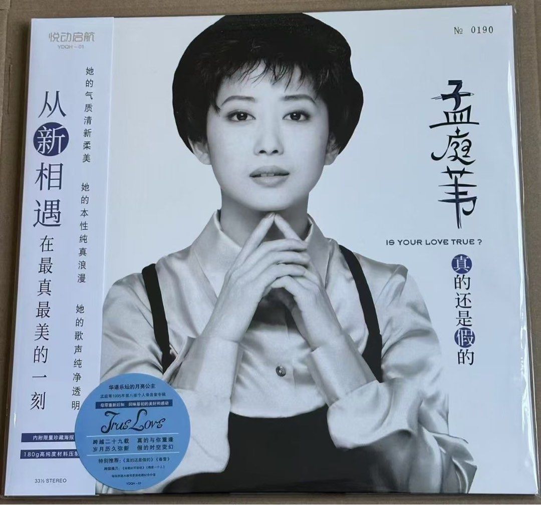 预定限量500张孟庭葦孟庭苇真的还是假的正版LP黑胶+海报+限量编号全新
