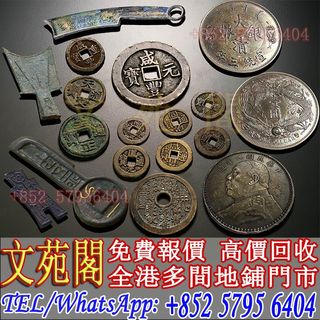 咸豐重寶當十出售| 網上購買1,000+ 件咸豐重寶當十| Carousell Hong Kong