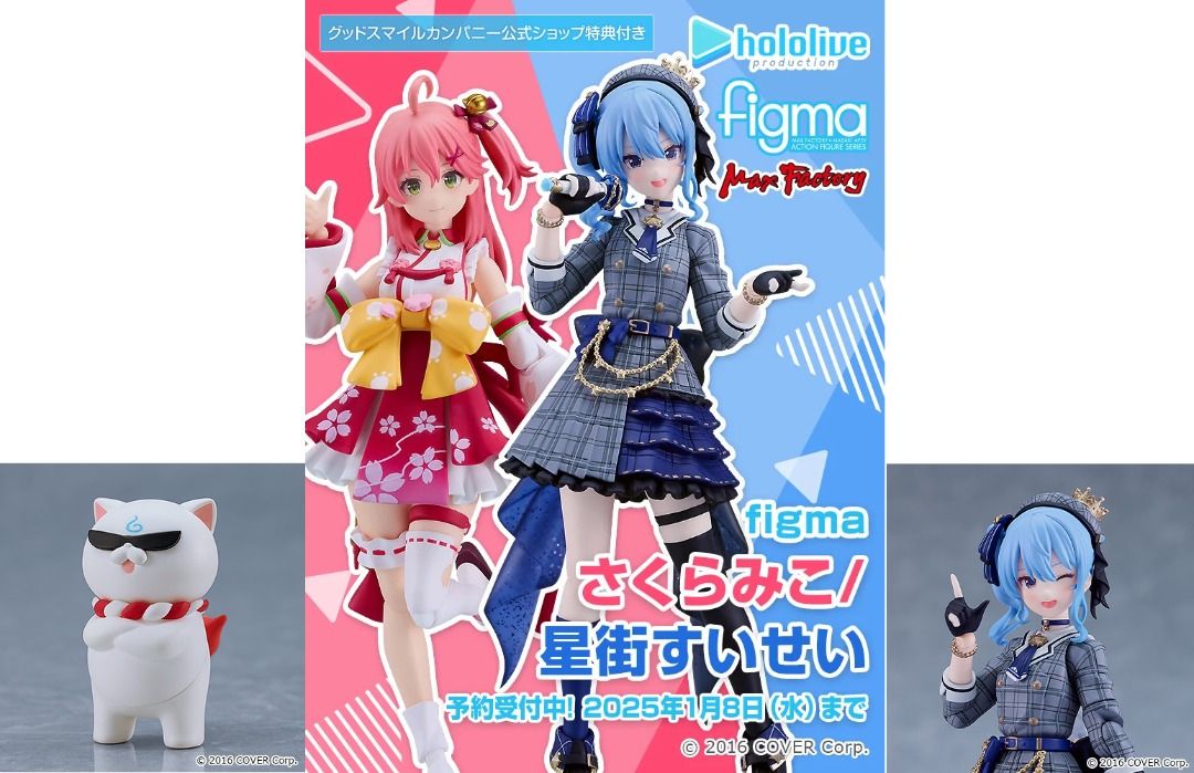 figma 星街すいせい さくらみこ 特典付き