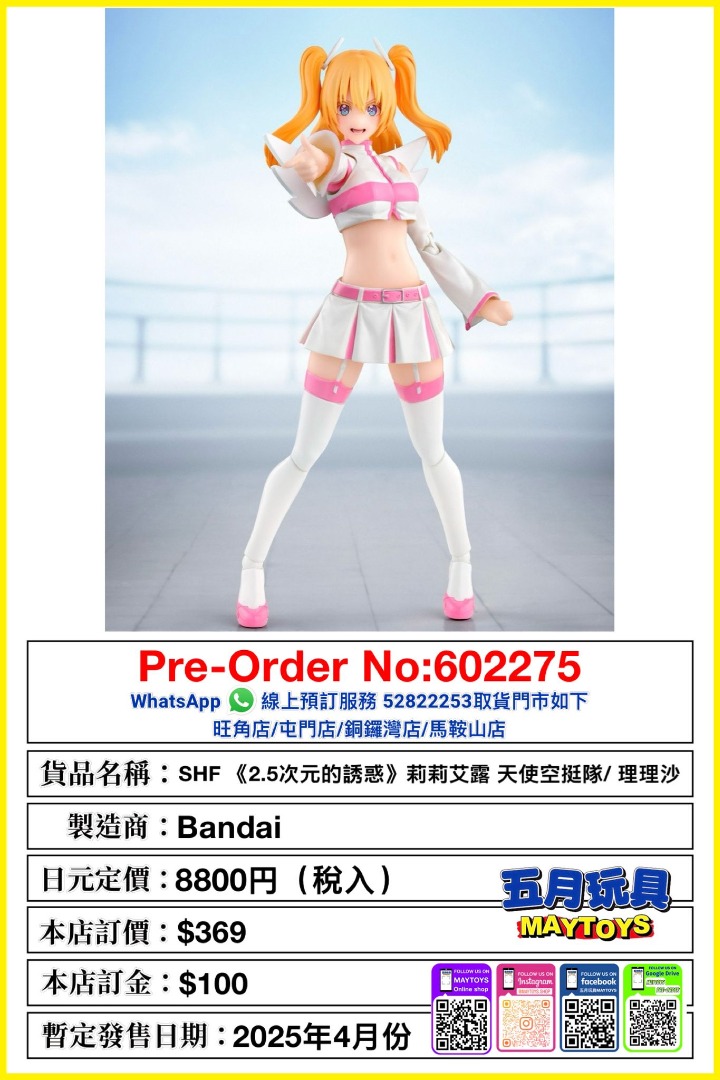 人気アイテムランキング 預訂]~BANDAI [SHF]《2.5次元的誘惑》莉莉艾露天使空挺隊/ 理 その他