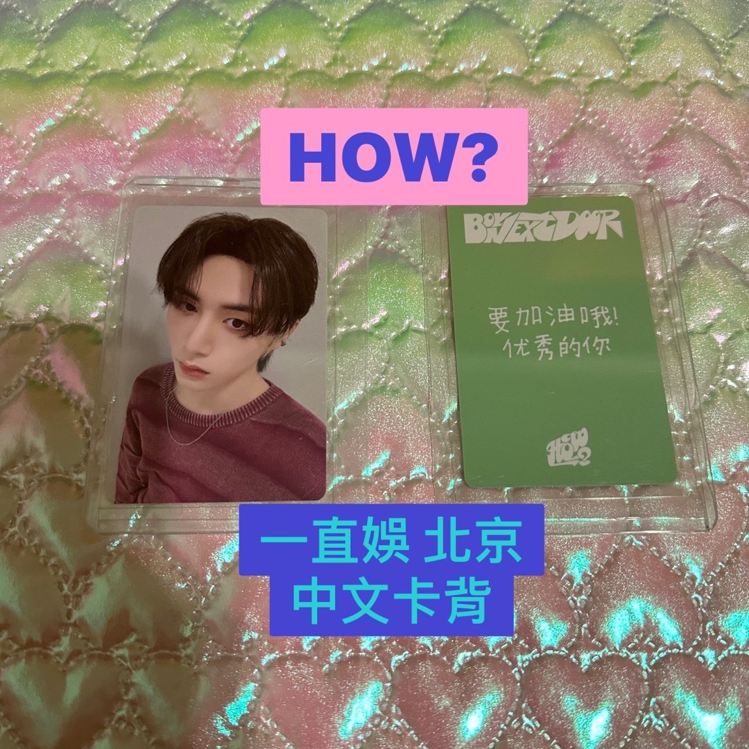boynextdoor yizhiyu 一直娯 一直娱 北京  イハン　中華 boynextdoor yizhiyu 一直娯 一直娱 北京 イハン 中華 一直娱