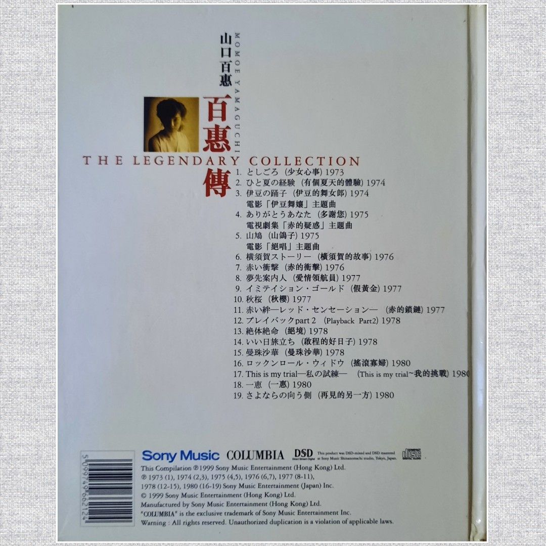 YESASIA : 山口百惠- 百惠傳(限量發行版) (香港版) 鐳射唱片