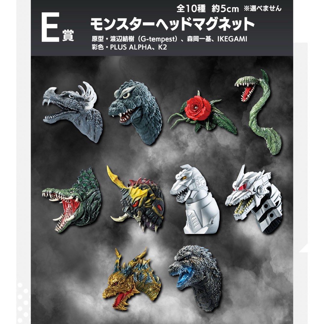 一番くじゴジラモンスターヘッドマグネットゴジラバトラ