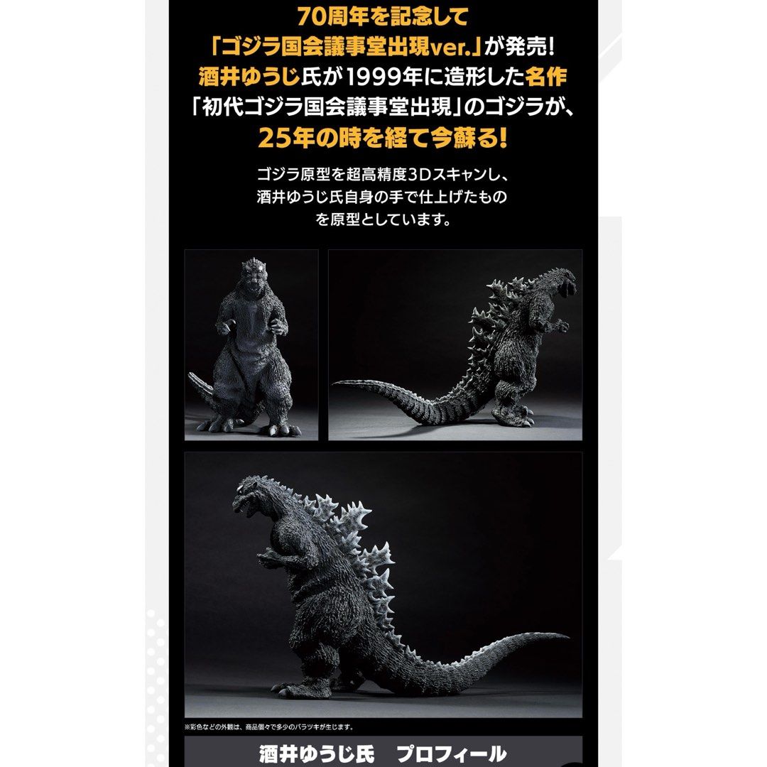 一番くじ 頼もしい ゴジラ 70th Anniversaryポスターコレクションの22種セット