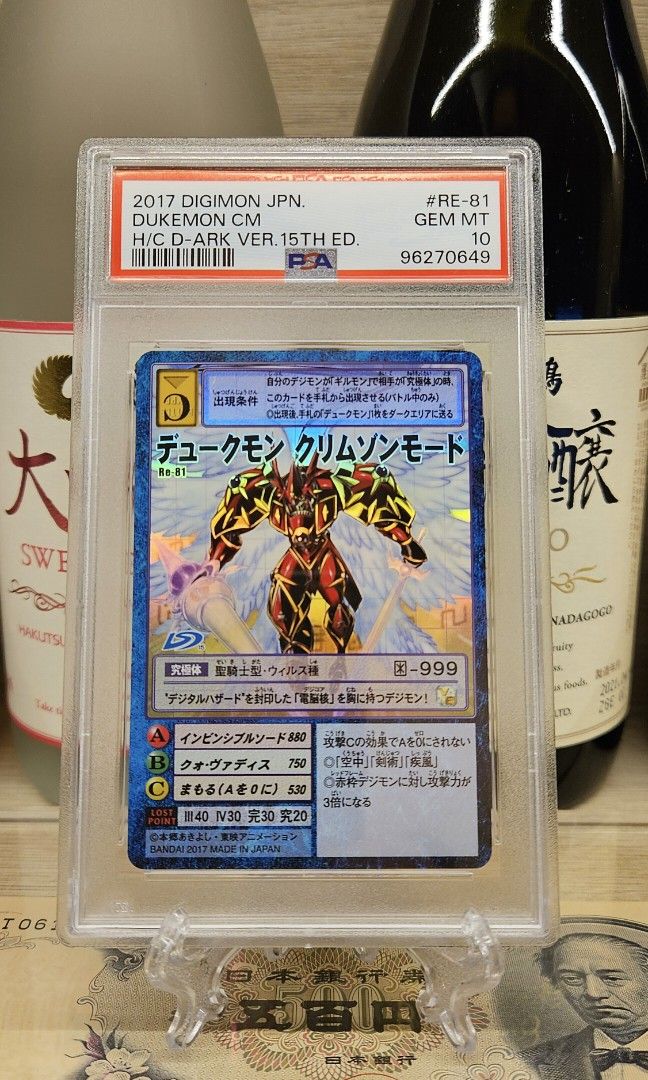 舊數碼暴龍卡真紅蓮騎士獸Re-81 2017 PSA10 ( 半分享), 興趣及