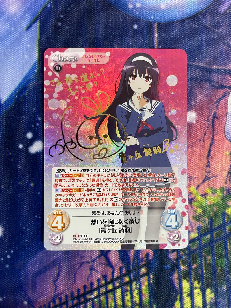 ChaosTCG 冴えカノ 想いを胸に抱く彼女 霞ヶ丘詩羽 SP サイン psa