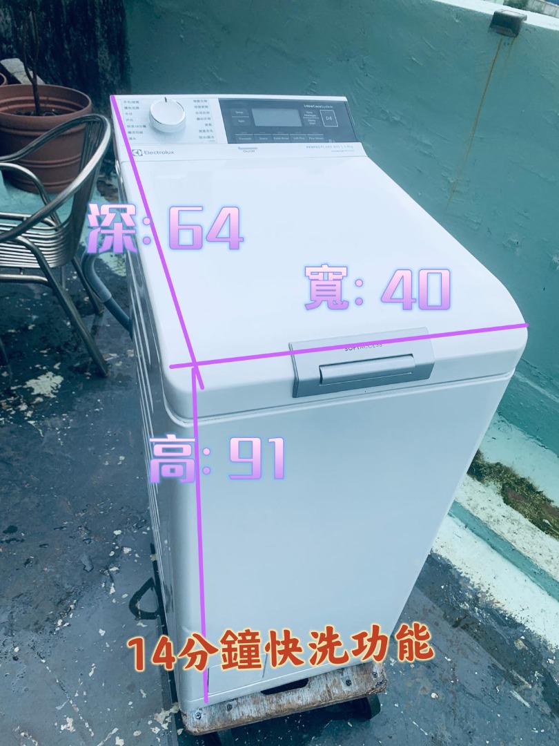 Electrolux 伊萊克斯上置式蒸氣系統洗衣機(7kg, 1300轉/分鐘) EW8T3732PF 14分鐘超快洗變頻摩打二手電器清倉大減價最新款貨到付款精選貨品,  家庭電器,
