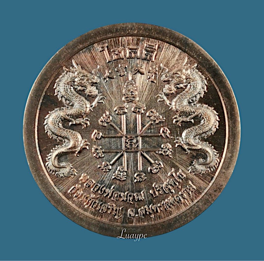 Rian Chok Dee. 双龙幸运币. Roon Reak. 1st Batch. BE.2567 Nur Nawak Loha. 九宝铜. Lp  Kham Nuan, Hobbies & Toys, Religious Items on Carousell