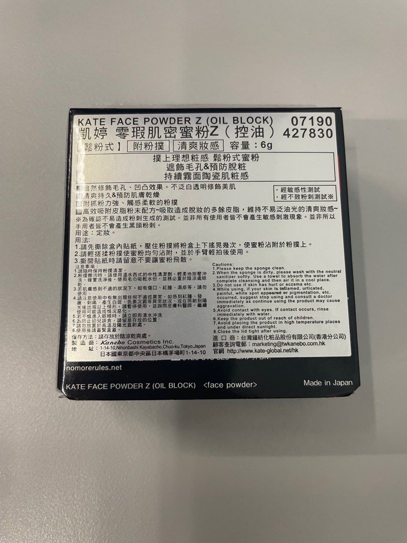 KATE FACE POWDER Z (OIL BLOCK) 凱婷零瑕肌密蜜粉Z , 美容＆個人護理, 健康及美容- 皮膚護理, 化妝品-  Carousell