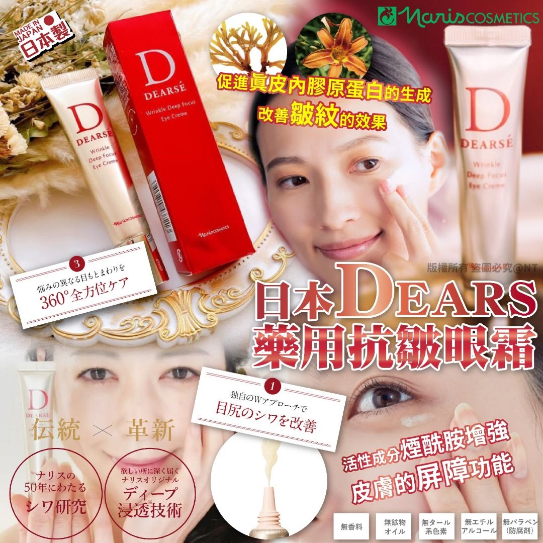 DEARSÉ Wrinkle Deep Focus Eye Creme 2本（ディアーゼ リンクル
