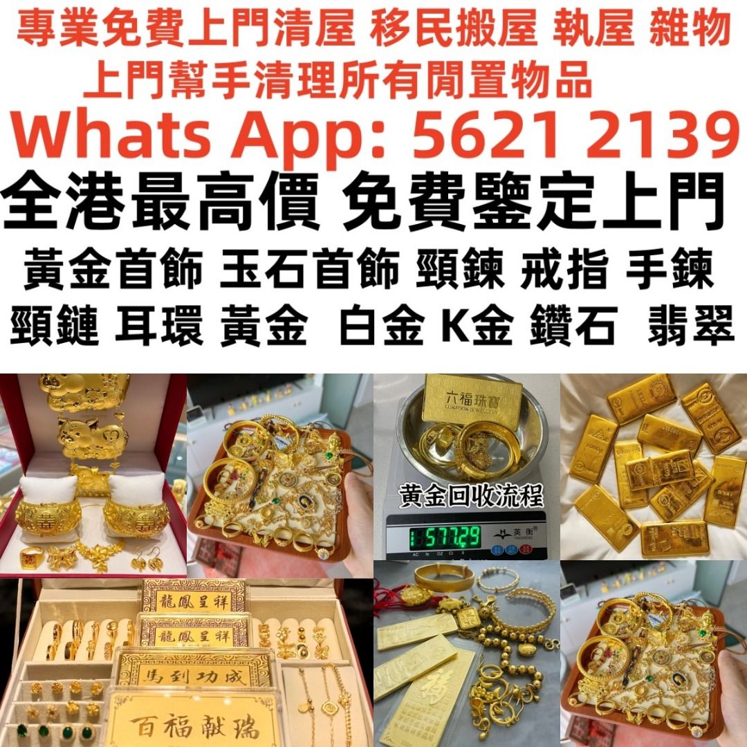 利業收藏】支持上門當面交收全港最高價免費鑒定上門現金收購：黄金、首饰、铂金、钯金，名錶各类奢侈品，24小时上门回收，足不出户，方便快捷