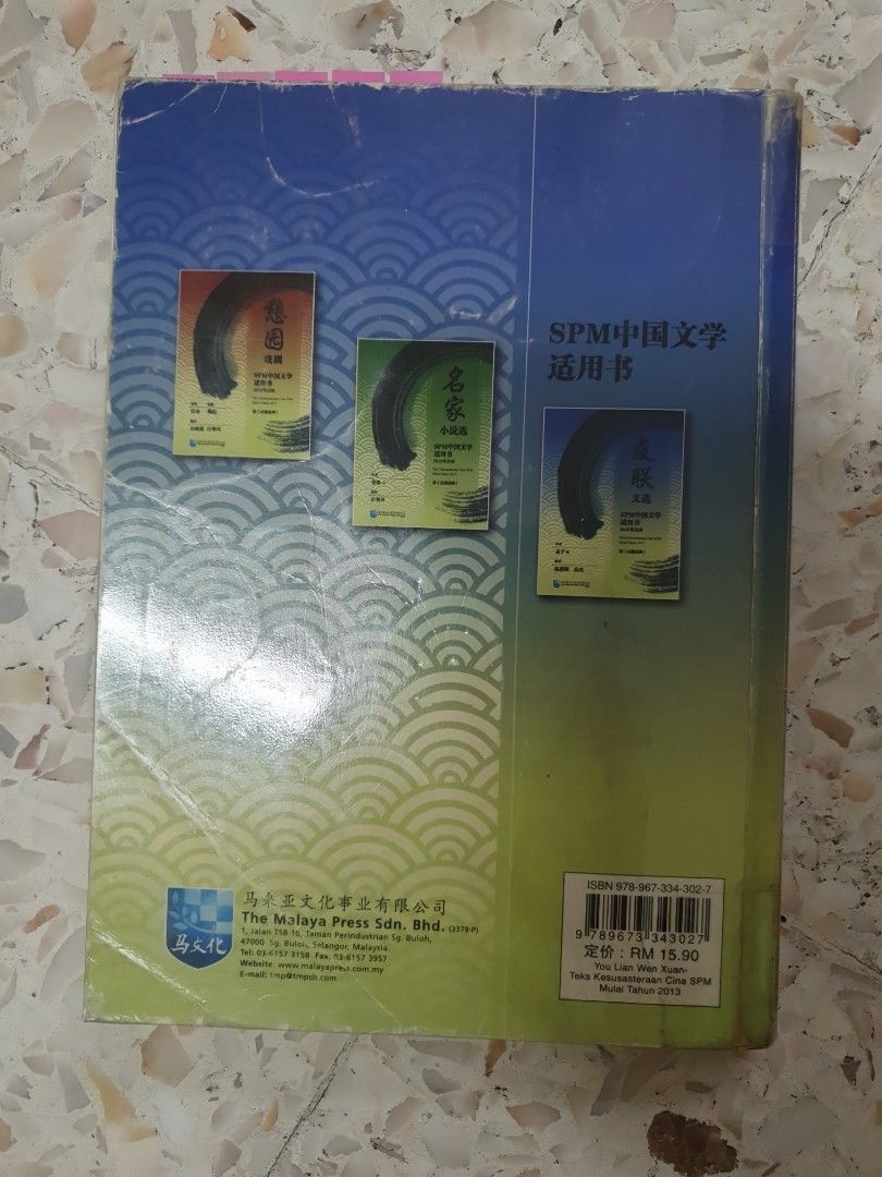 友联文选 spm 中国文学 华文文学 课本 附试题范例
