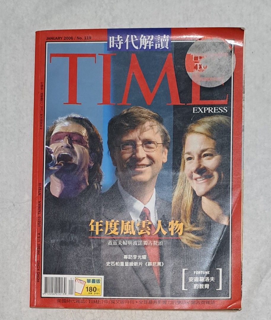 美國<時代雜誌>中文解讀版Time Express /年度風雲人物/蓋茲夫婦與波諾, 書籍、休閒與玩具, 書本及雜誌, 雜誌在旋轉拍賣