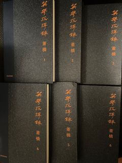 英華沉浮錄出售| Carousell Hong Kong