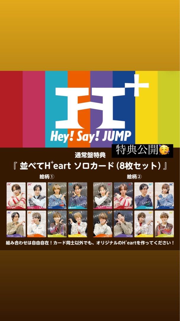 😍通常盤小卡特典公開🎉 ｜Hey!Say!JUMP『H+』Album😎代購, 興趣及遊戲, 收藏品及紀念品, 日本明星- Carousell