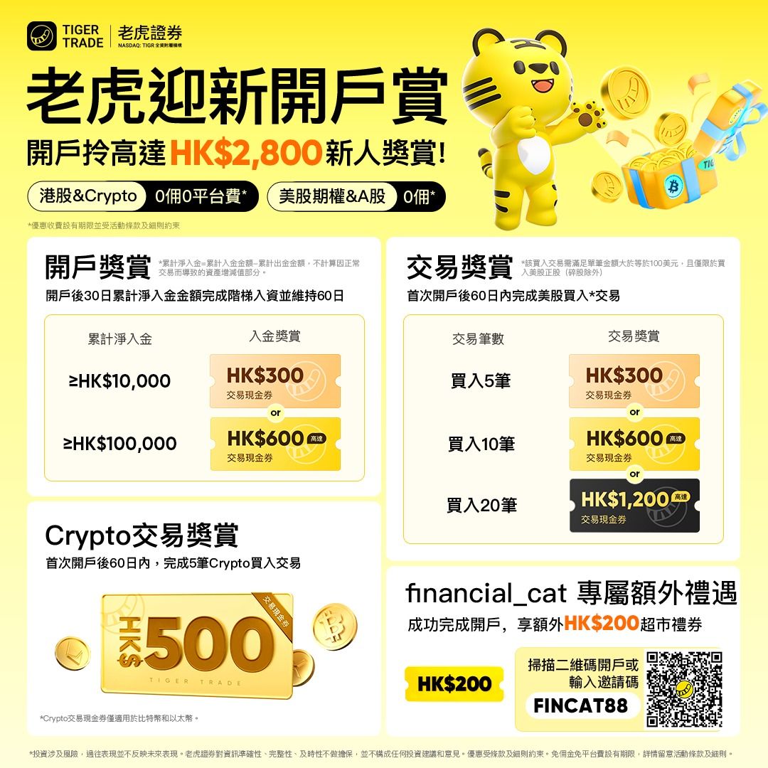 老虎證券Tiger 邀請碼(高達$2800) + 額外再送$200先到先得, 有意PM(鑽石認證), 門票＆禮券, 活動門票- Carousell