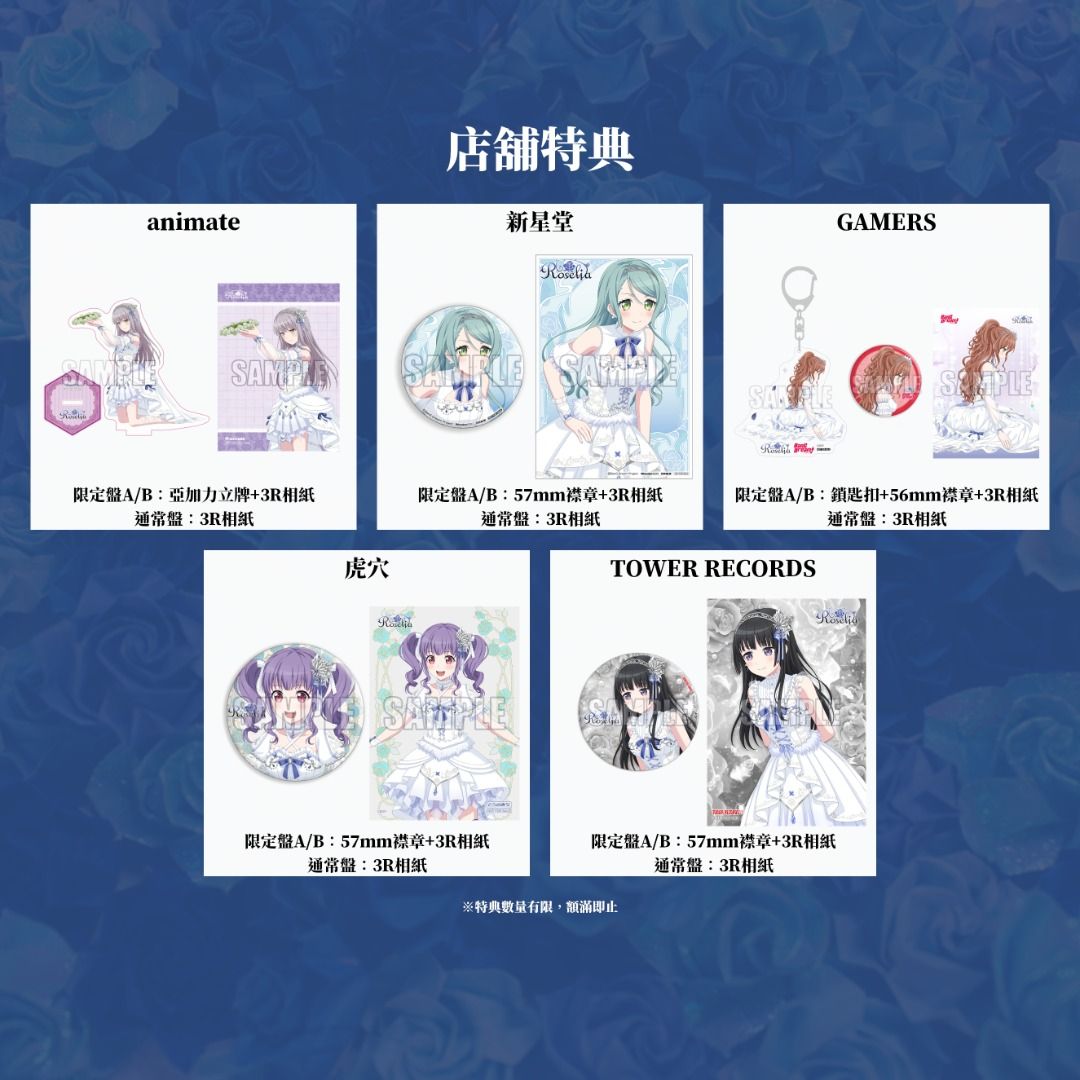 預訂：[日版CD] Roselia 15th Single「礎の花冠」連特典】R團單