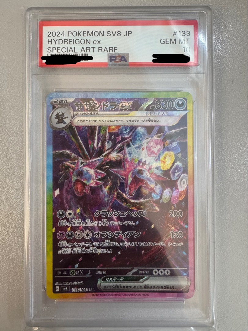 PTCG PSA10 三首惡龍Sv8 超電突圍SAR Pokemon card 日版寶可夢卡寵物小精靈PSA 10, 興趣及遊戲, 玩具& 遊戲類-  Carousell
