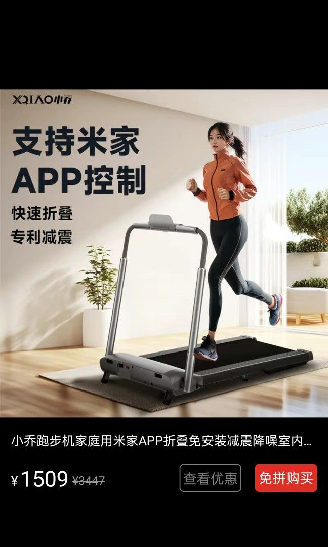 Xiao Qiao treadmill