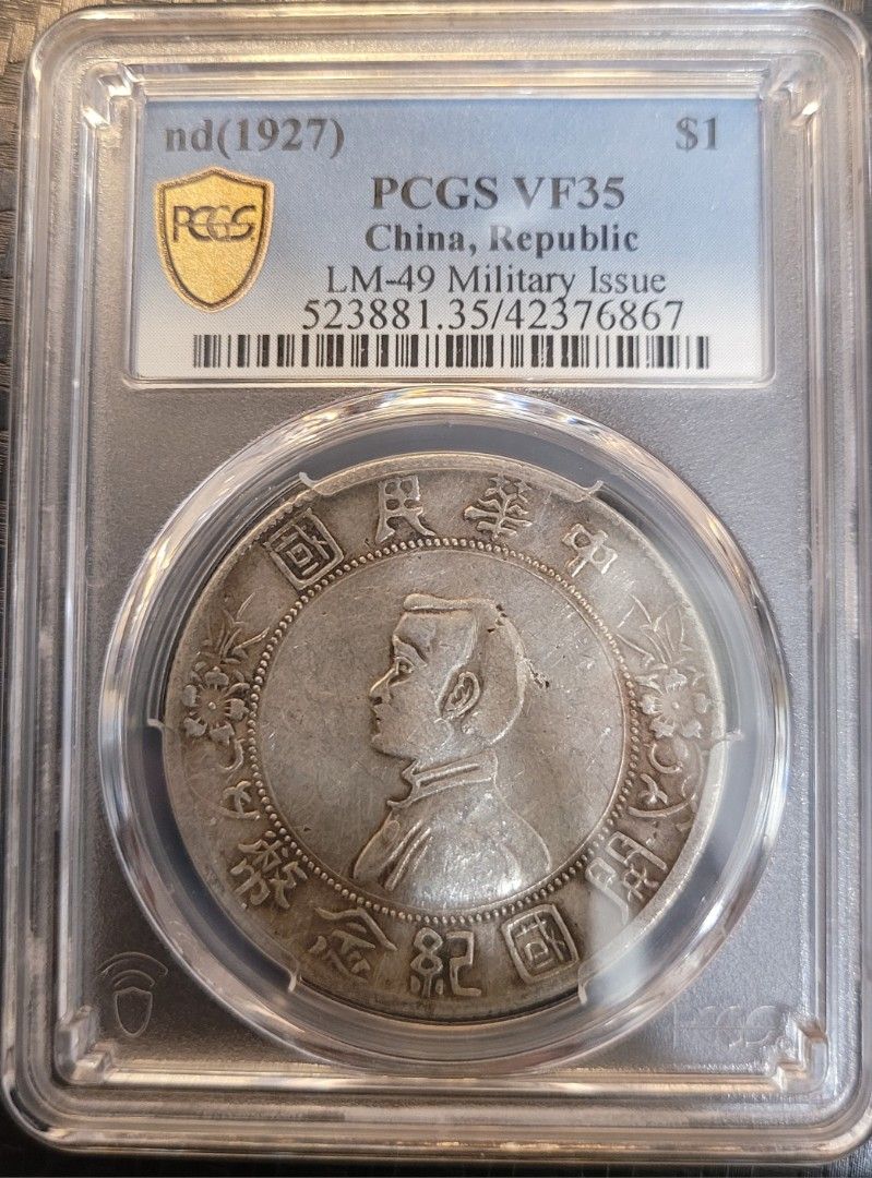 ※専用　中華民国銀貨　孫文　壹圓　1927年　NGC鑑定済み ZNS18 PCGS認定 1927年 中華民國 開國紀念幣 中国銀貨 壹圓 孫文