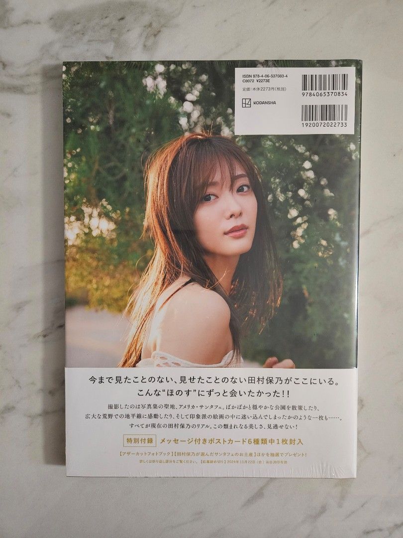 田村保乃 アザーカットフォトブック 写真集 隣の席になりたい 櫻坂