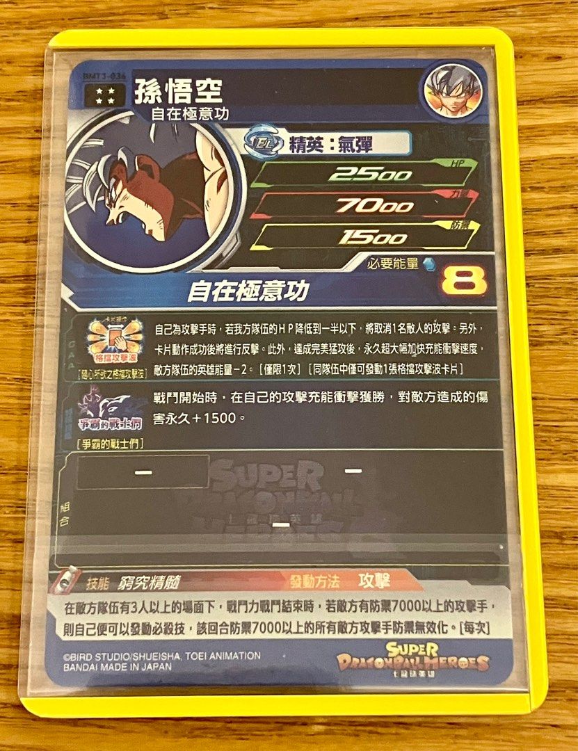 台湾香港限定　ドラゴンボールヒーローズ　孫悟空　bmt3-036 台湾香港限定 ドラゴンボールヒーローズ 孫悟空 bmt3-036