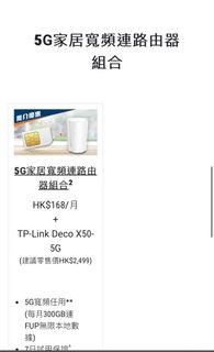 香港寬頻5G寬頻轉名