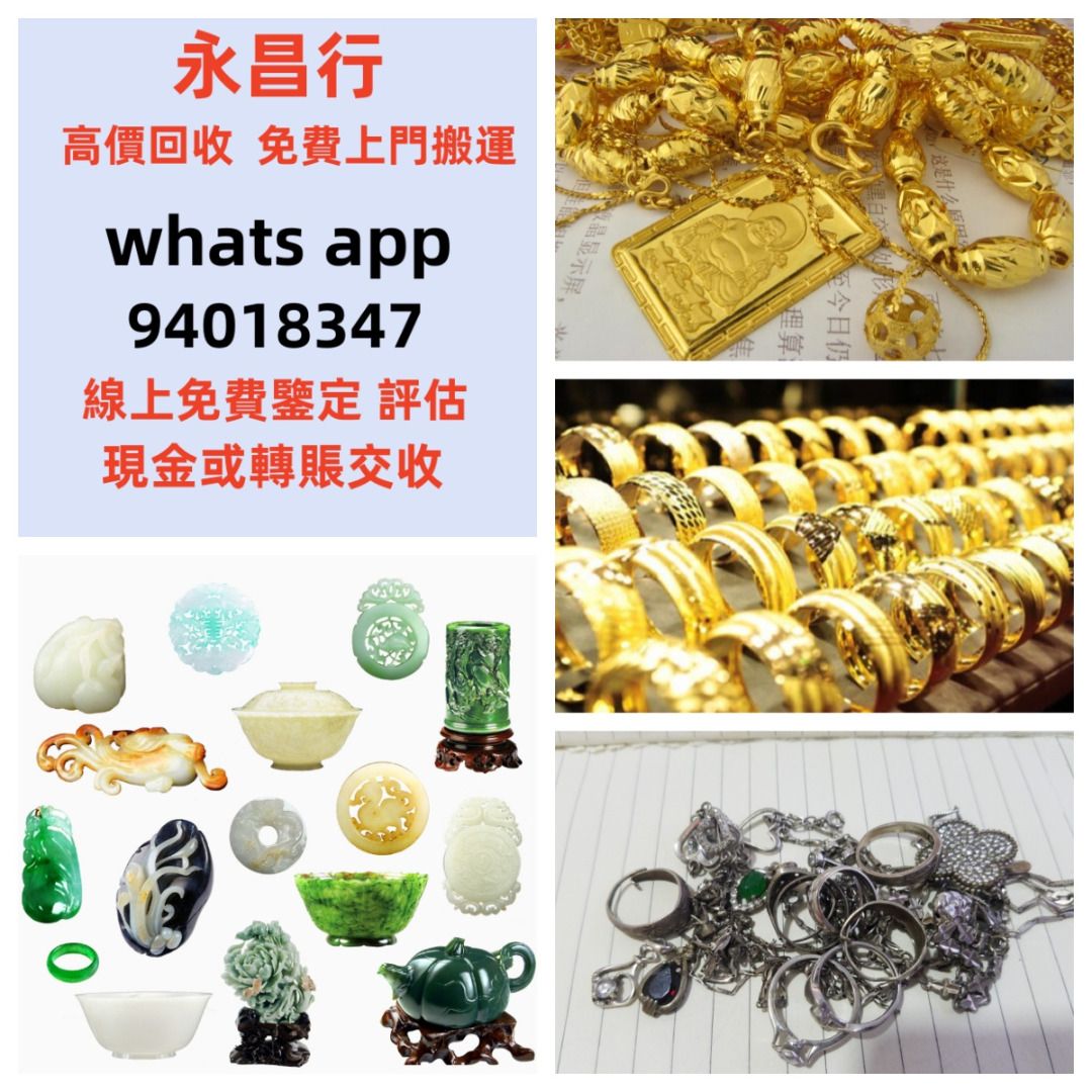 全港最高價免費鑒定上門黃金首飾999.9千足純金鑽石鉑金白金18K金鈀金玫瑰金玉石戒子頸鏈手鏈黃金腳鏈黃金手鐲吊咀等首饰
