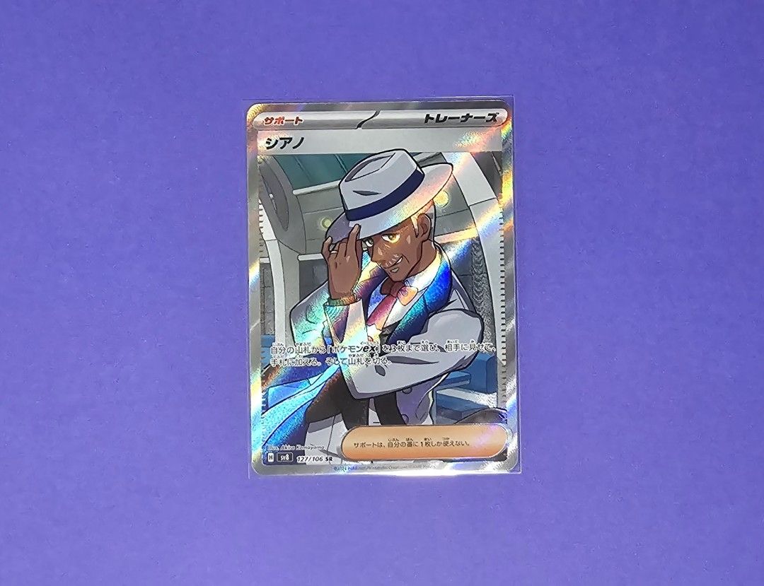 Cyrano SR #127/106 SV8 Super Electric Breaker / Pokemon TCG, Hobbies & Toys, Toys & Games on Carousell Cyrano SR #127/106 SV8 Super Electric Breaker / Pokemon TCG, Hobbies & Toys, Toys & Games on Carousell
