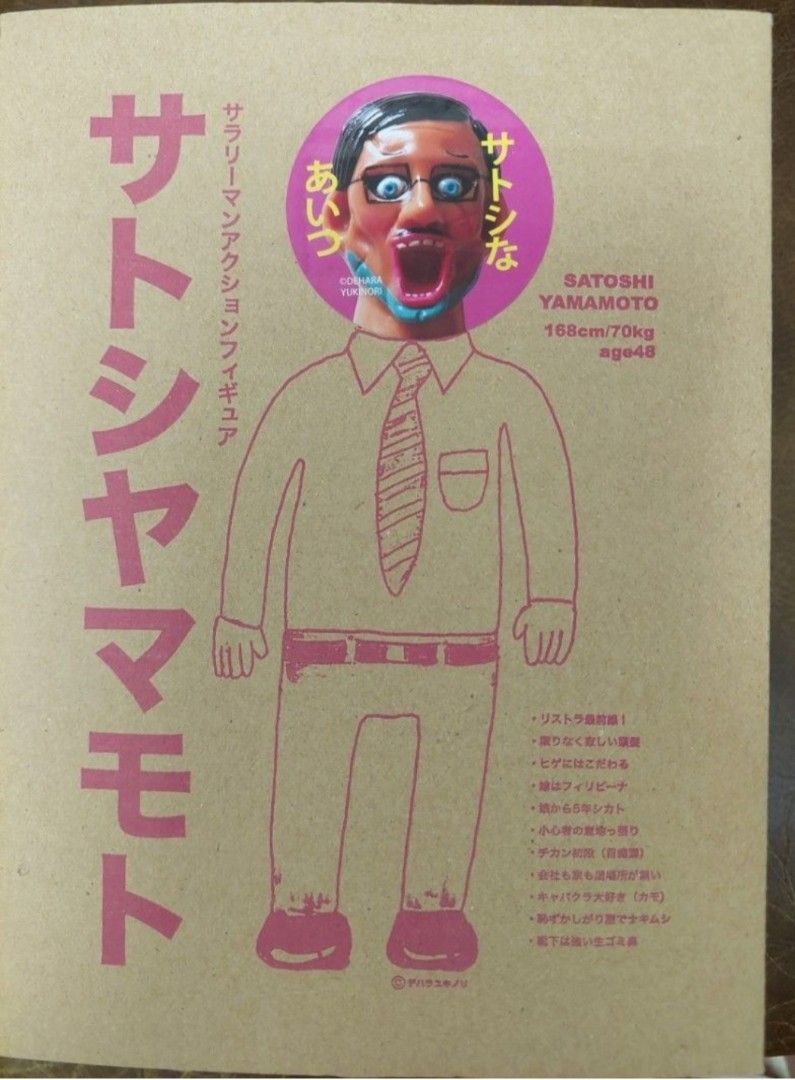 Dehara Yukinori x Punk Drunkers Satoshi Yamamoto 山本智大叔上班族