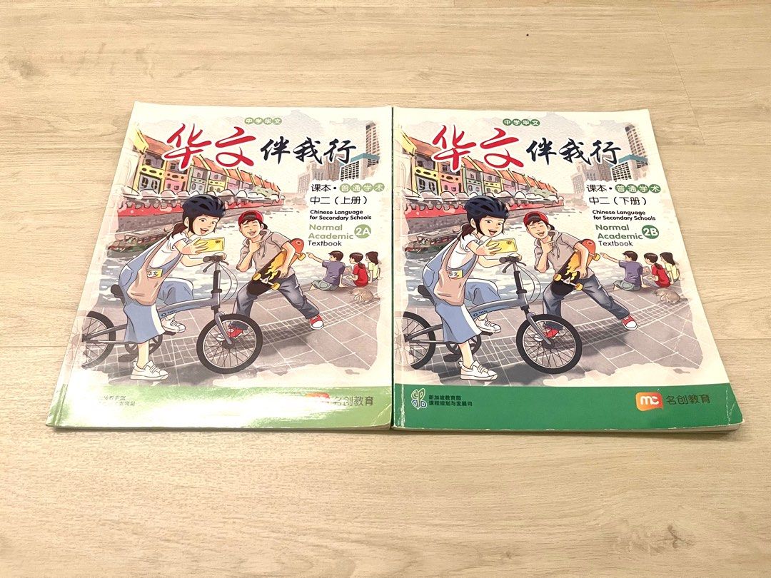 Sec 2 NA Chinese text book, Hobbies & Toys, Books & Magazines, Textbooks on  Carousell