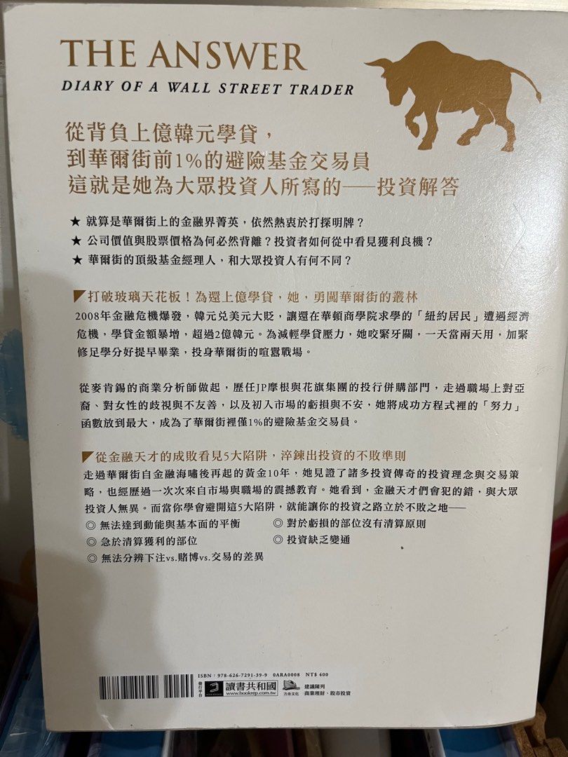 華爾街交易員的投資解答（作者：紐約居民）, 書籍、休閒與玩具, 書本及雜誌, 小說與非小說主題在旋轉拍賣