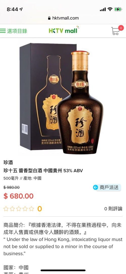珍酒 15年 五羊献端 免税店限定品 中国酒 白酒 貴州茅台酒 五粮液 珍酒