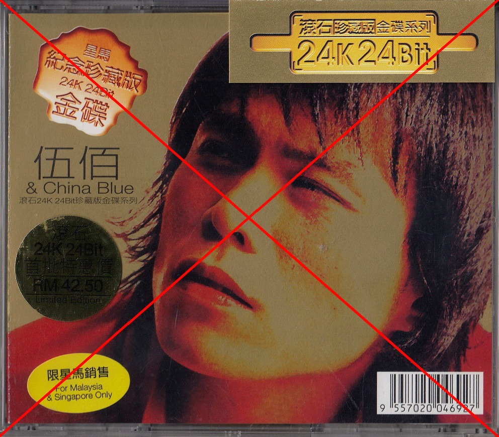 伍佰ウーバイ日本デビュープロモCD「500〜The Best of Wu Bai 伍佰ウーバイ日本デビュープロモCD「500〜The Best of Wu Bai