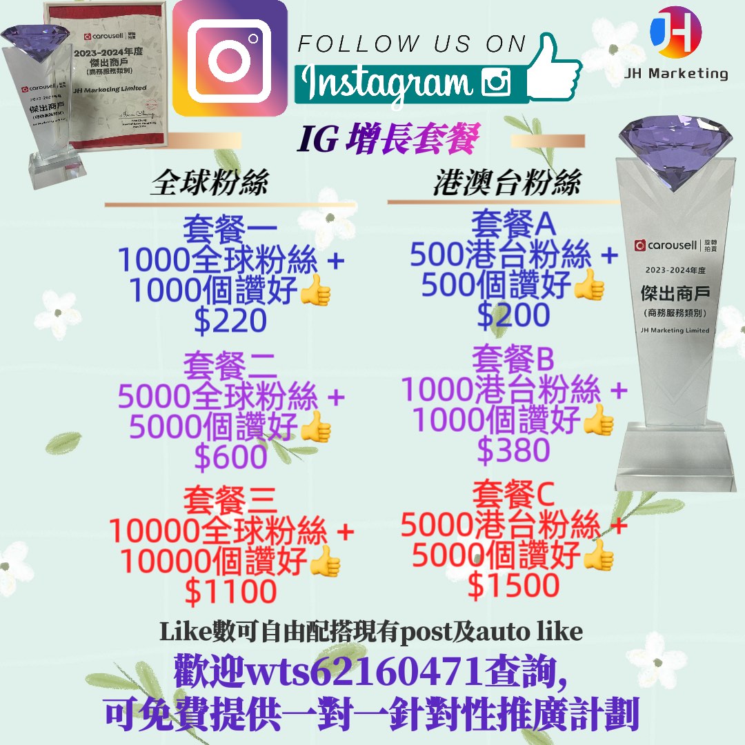 Threads 💎鑽石傑出商戶🏆💎 全城最抵 各大社交平台 粉絲優惠 Like follow 粉絲 fans Threads followers Threads粉 Threads粉絲 FB開注 FB粉絲 YOUTUBE訂閱 YOUTUBE LIKE 買粉 Youtube view / KOL/ YouTube Facebook instagram 增粉 買like Threads62859982571395112