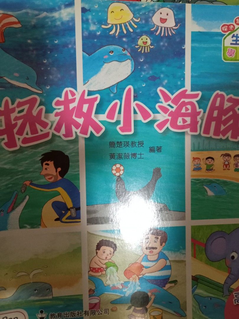 拯救小海豚, 興趣及遊戲, 書本& 文具, 兒童書籍- Carousell