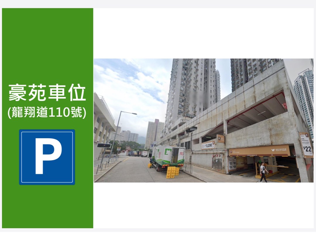 豪苑商場(增加 1 樓車位發售)64077749097987111