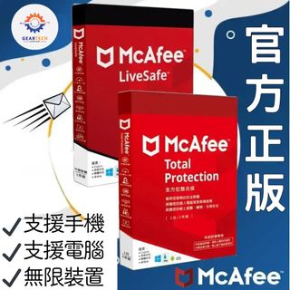 💎官方正版💎McAfee Livesafe 防毒軟件 plus/antivirus plus/total protection plus /mcafee internet security 支援無限裝置 可以同時用 Andriod IOS Windows MAC Antivirus 64236507213953110