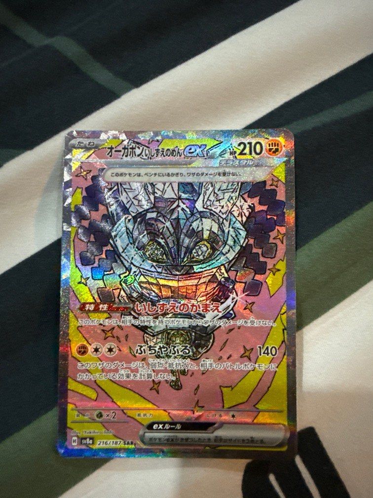 Raging Bolt ex SAR 222/187 SV8a Terastal Fest ex - Pokemon