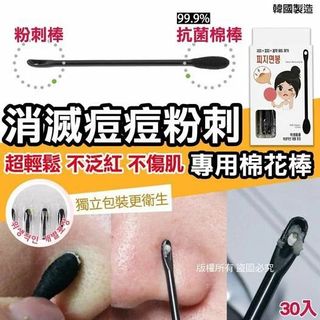 韓國製造滅痘痘粉刺專用棉花棒(1套3盒)64167602890883110