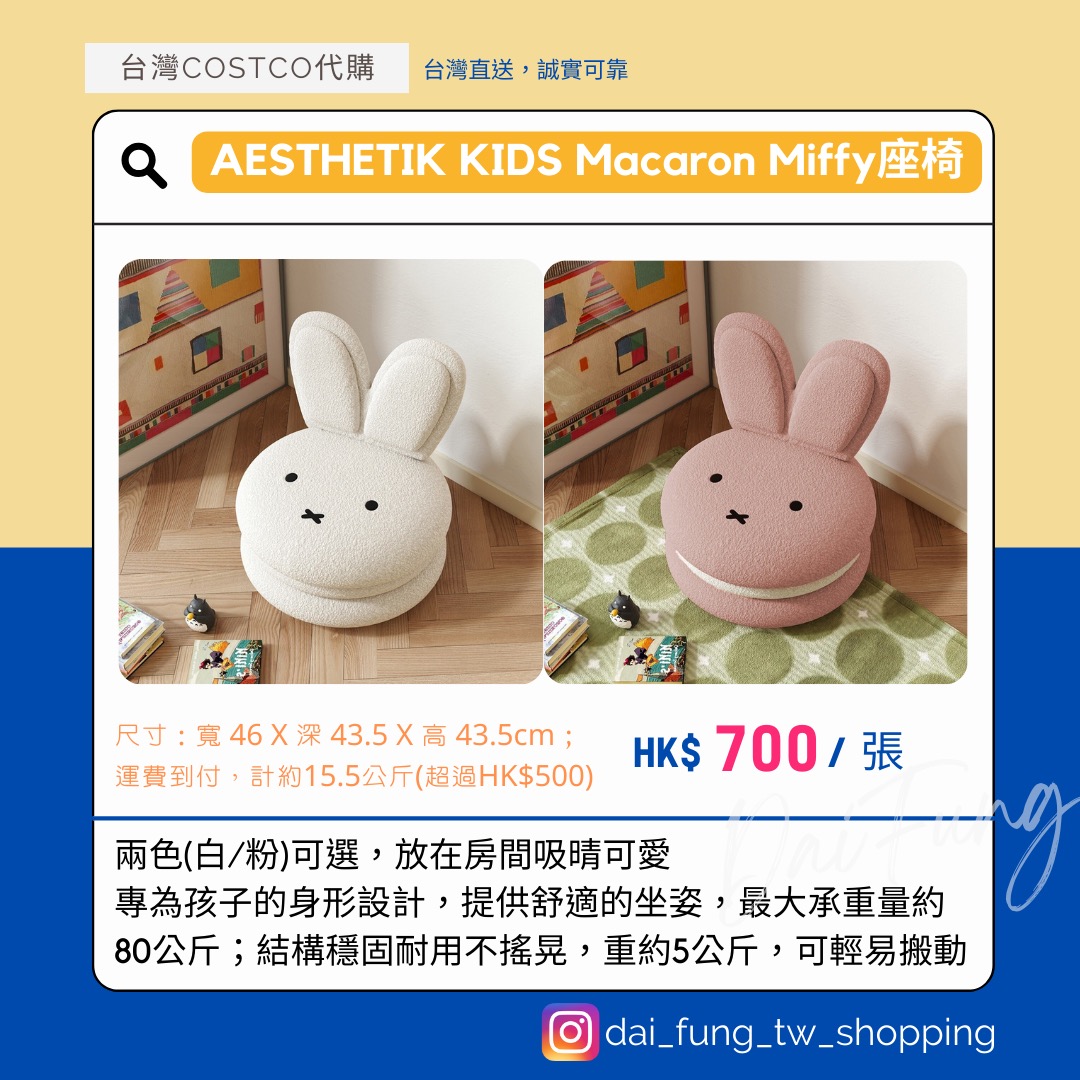 Aesthetik Kids Miffy マカロンチェア 新品 Aesthetik Kids Miffy